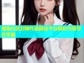 海角社区封神作品精选平台精彩内容尽在掌握