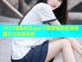 2021海角社区app下载智能匹配语音聊天交友新体验