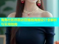 海角社区创意运营插画海报设计全解析与实用指南
